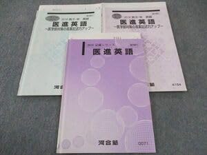 河合塾　テキスト　医進英語 河合塾テキスト医進英語